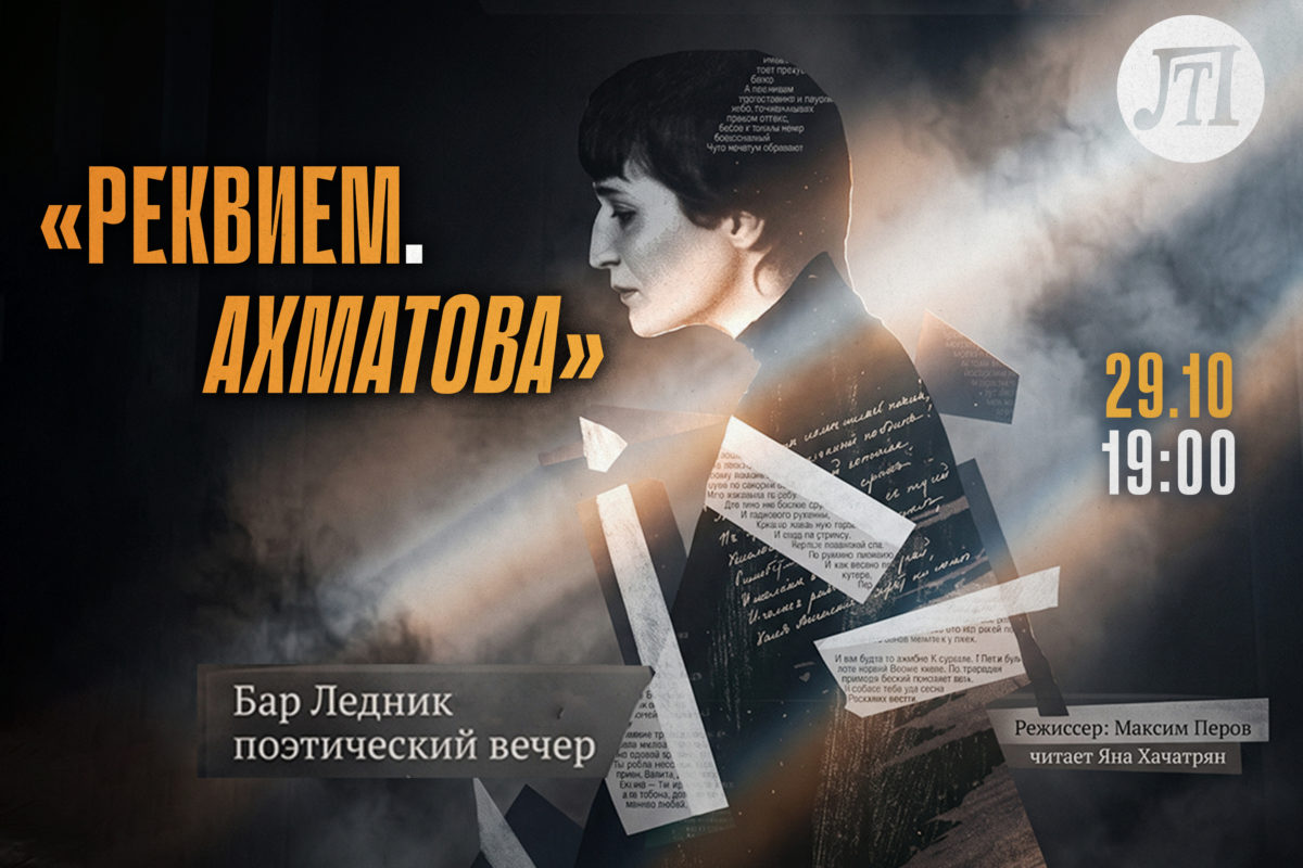 Реквием.Ахматова