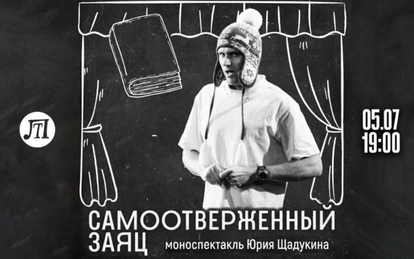 Самоотверженный заяц