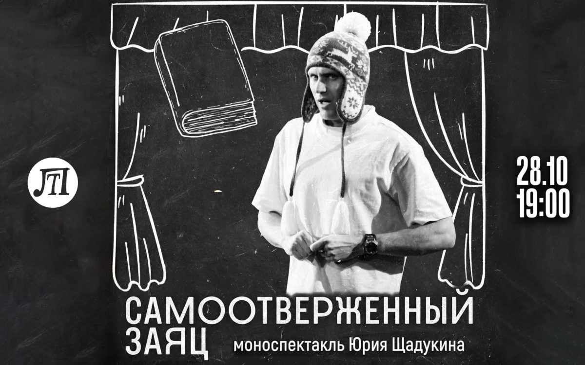 Самоотверженный заяц