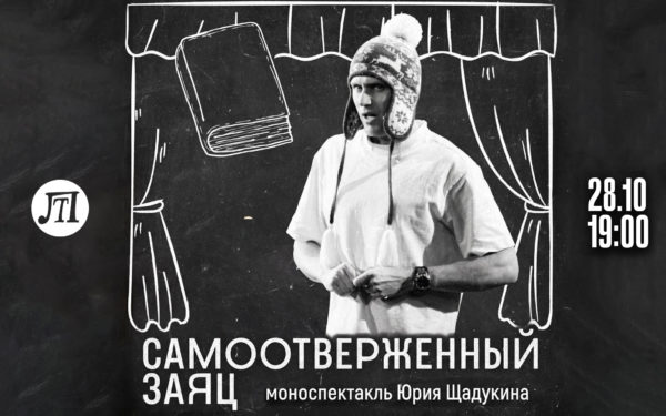 Самоотверженный заяц