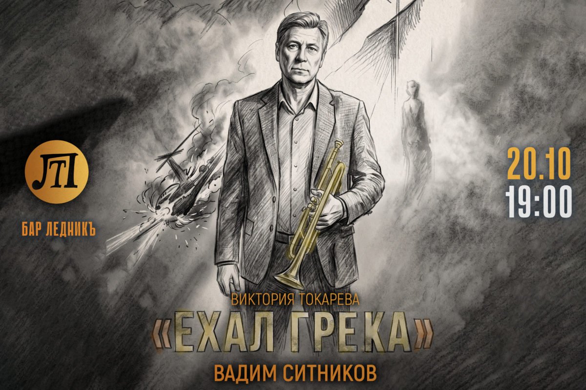 Ехал Грека