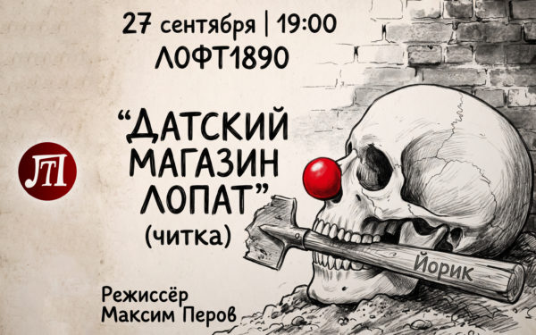 Датский магазин лопат