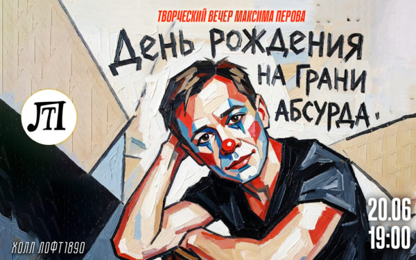 День рождения на грани абсурда