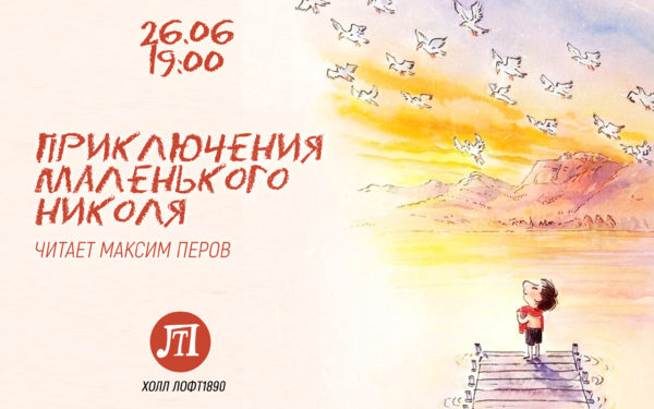 Приключения маленького Николя