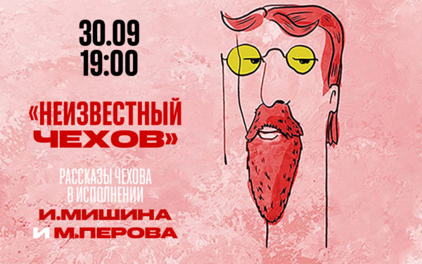 Неизвестный Чехов
