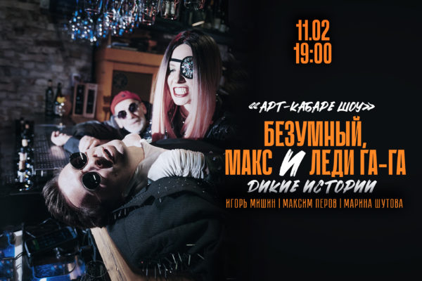 Арт-Кабаре