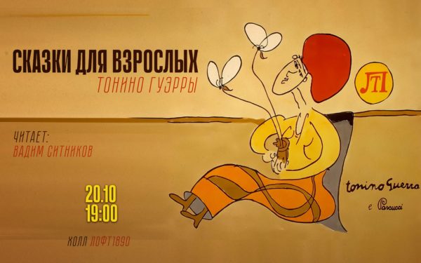 Сказки для взрослых