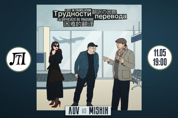 Трудности Перевода