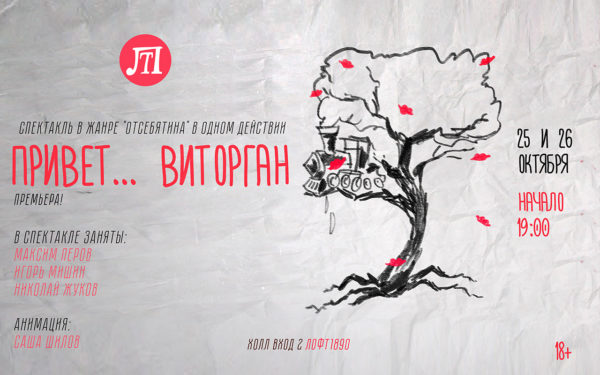 Привет… виторган