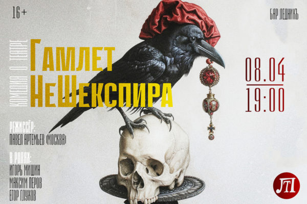 Гамлет НеШекспира