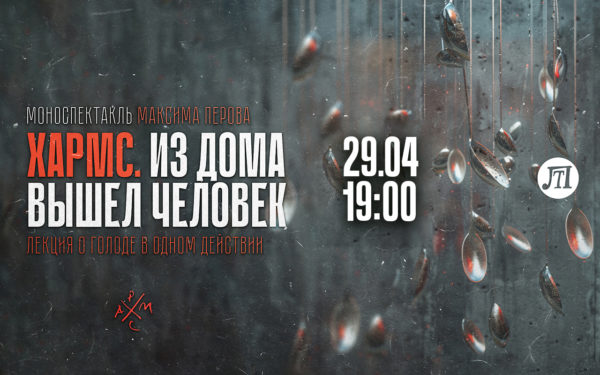 Хармс. Из дома вышел человек