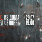 Хармс. Из дома вышел человек