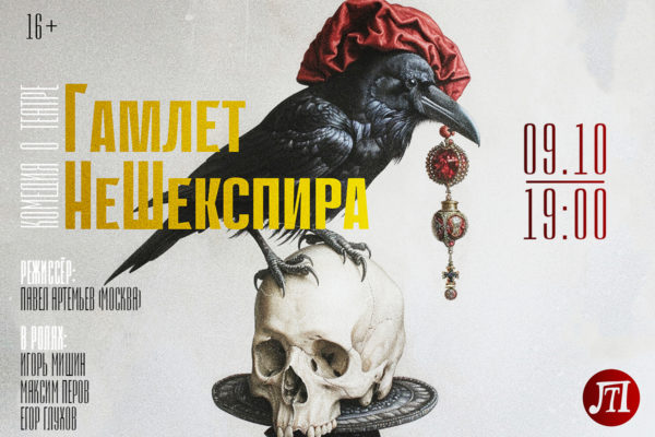 Гамлет НеШекспира