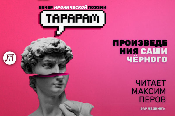 ТАРАРАМ