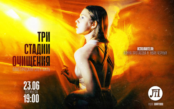 Три стадии очищения