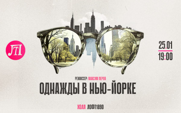 Однажды в Нью-Йорке