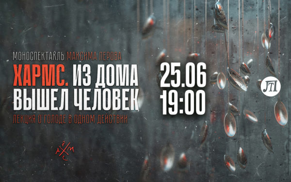 Хармс. Из дома вышел человек