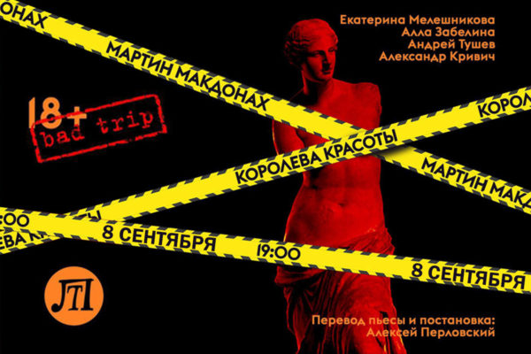Королева красоты