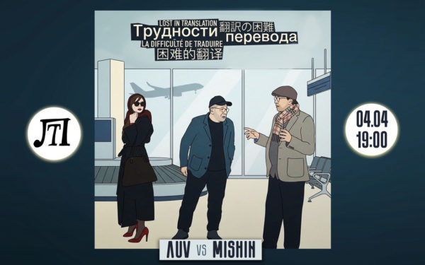 Трудности Перевода