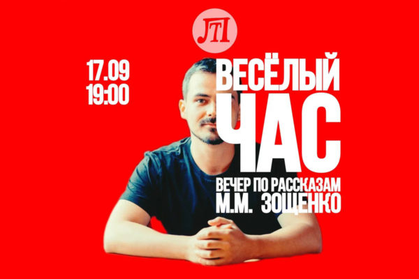 Весёлый час
