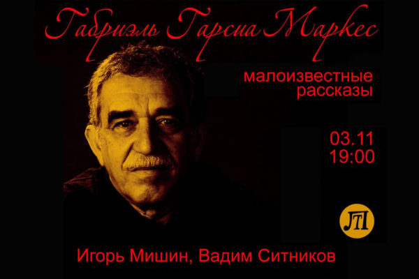 Габриэль Гарсиа Маркес, Малоизвестные рассказы