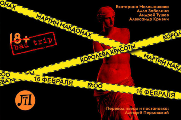 Королева красоты