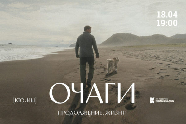 Очаги. Продолжение. Жизни
