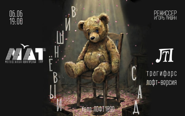 Вишнёвый сад