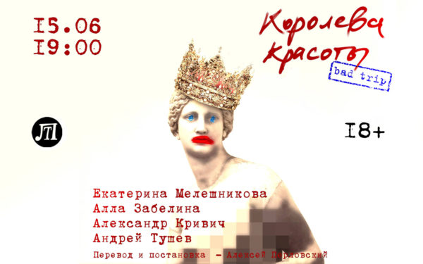 Королева красоты