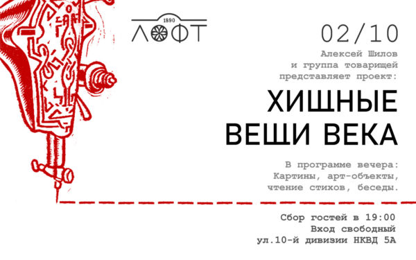 Хищные вещи века