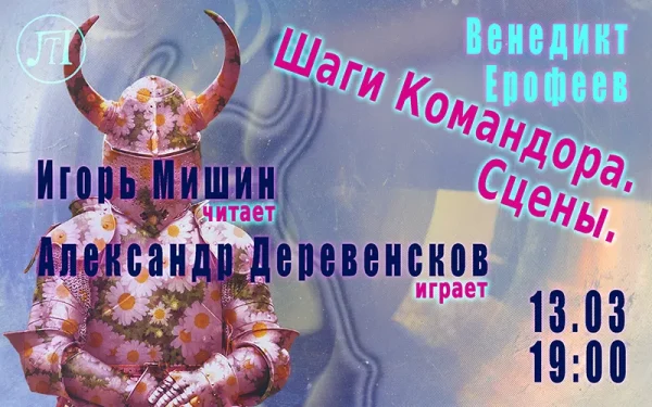 Шаги Командора. Сцены