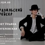 Бразильский крейсер