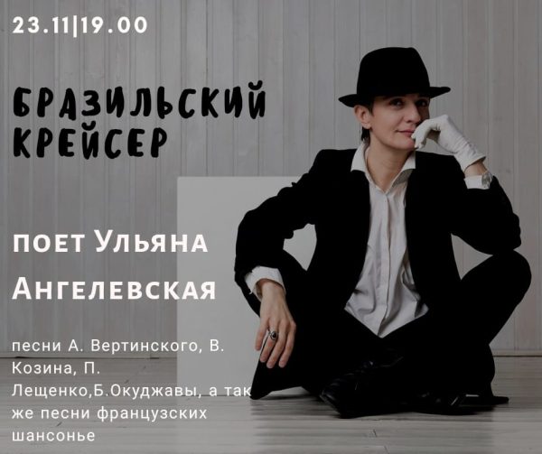 Бразильский крейсер