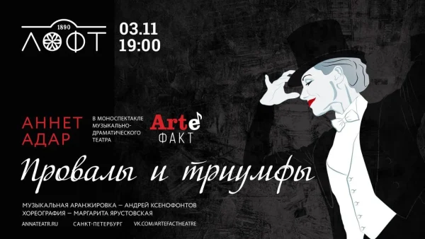Провалы и триумфы