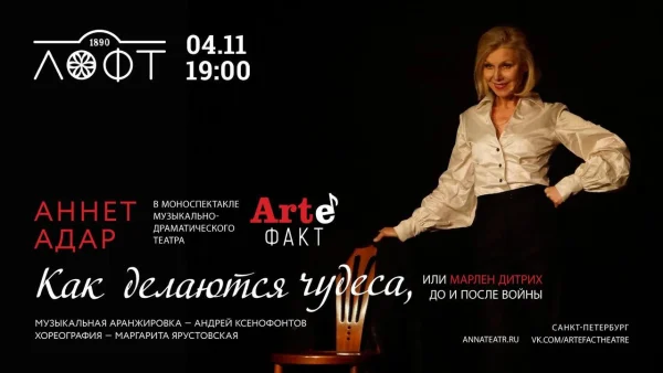 Как делаются чудеса, или Марлен до и после войны
