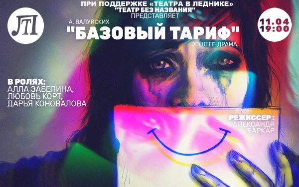 Базовый тариф