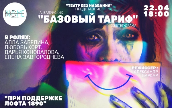 Базовый тариф