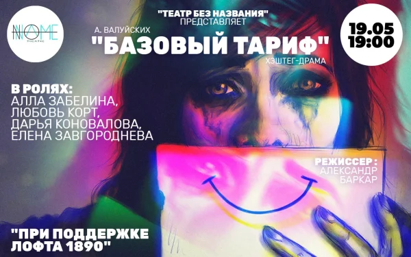 Базовый тариф