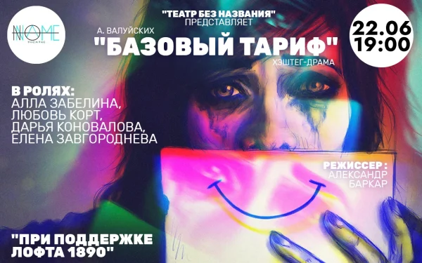 Базовый тариф