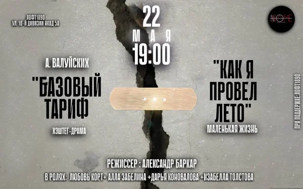 Базовый тариф + Как я провел лето