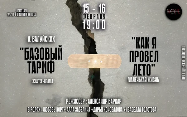 Базовый тариф + Как я провёл лето