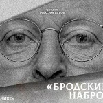 Бродский. Набросок.