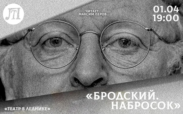 Бродский. Набросок.