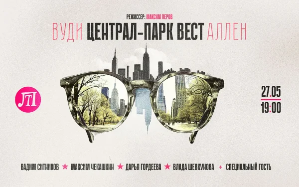 Централ-парк Вест