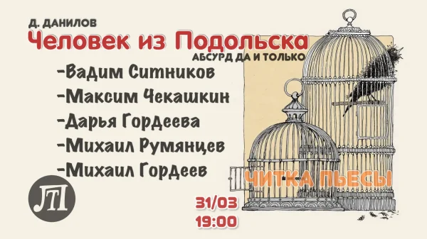 Человек из Подольска