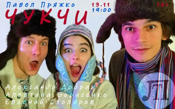 Чукчи