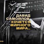 Мне выпало счастье быть русским поэтом…