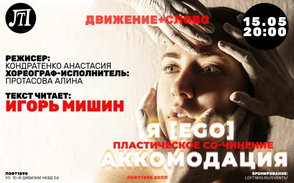 Я [EGO] АККОМОДАЦИЯ