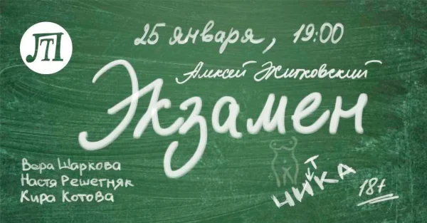 Экзамен