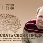 КАК ИСКАТЬ СВОИХ ПРЕДКОВ